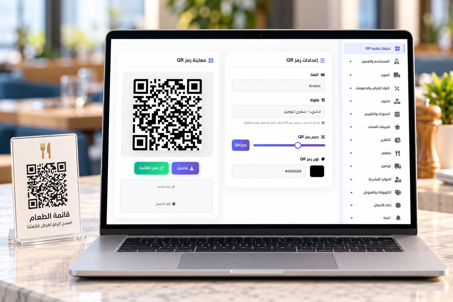 إعداد اللغة والطاولة وحجم ولون رمز QR، مع معاينة الرمز وتحميله من Xnine POS
